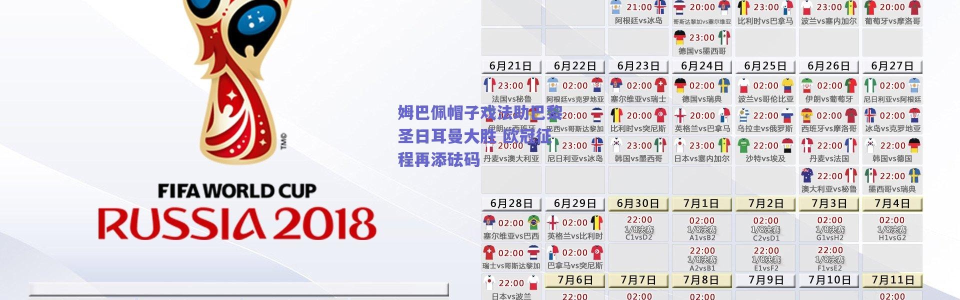 爱游戏-姆巴佩帽子戏法助巴黎圣日耳曼大胜 欧冠征程再添砝码