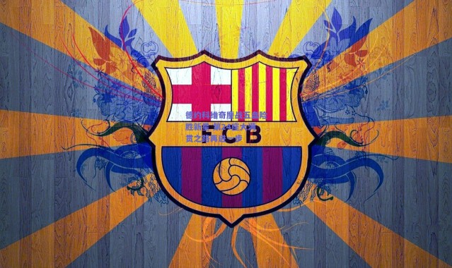 爱游戏_德约科维奇鏖战五盘险胜新星 第24座大满贯之路再进一步