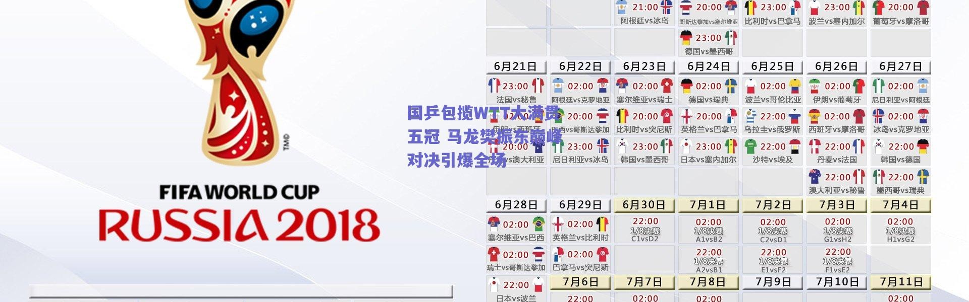 爱游戏体育-国乒包揽WTT大满贯五冠 马龙樊振东巅峰对决引爆全场