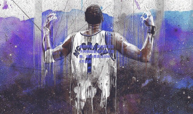 爱游戏官方入口_重磅转会！曼城官宣签下阿根廷新星阿尔瓦雷斯，转会费高达6000万欧元