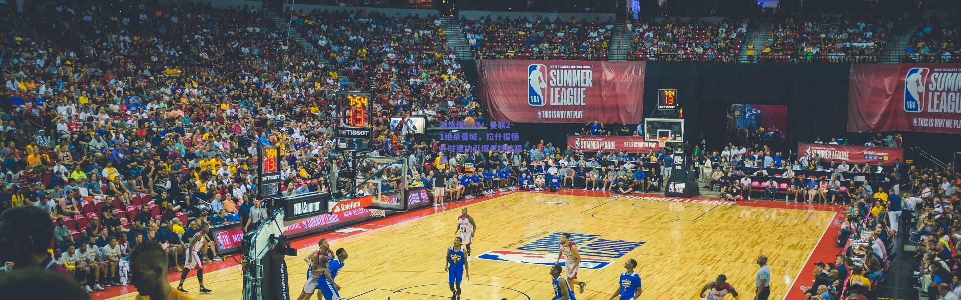 爱游戏_激情德比战！曼联2-1绝杀曼城，拉什福德补时建功引爆老特拉福德