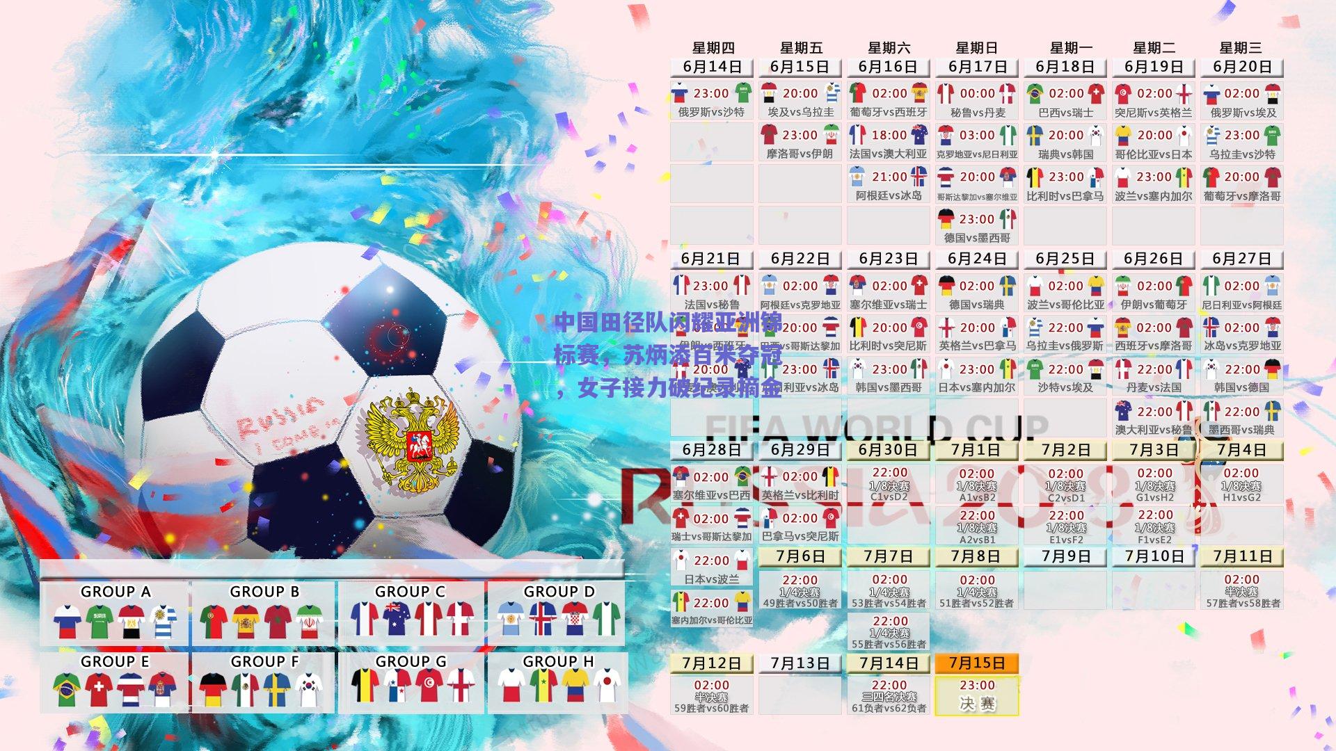 中国田径队闪耀亚洲锦标赛，苏炳添百米夺冠，女子接力破纪录摘金