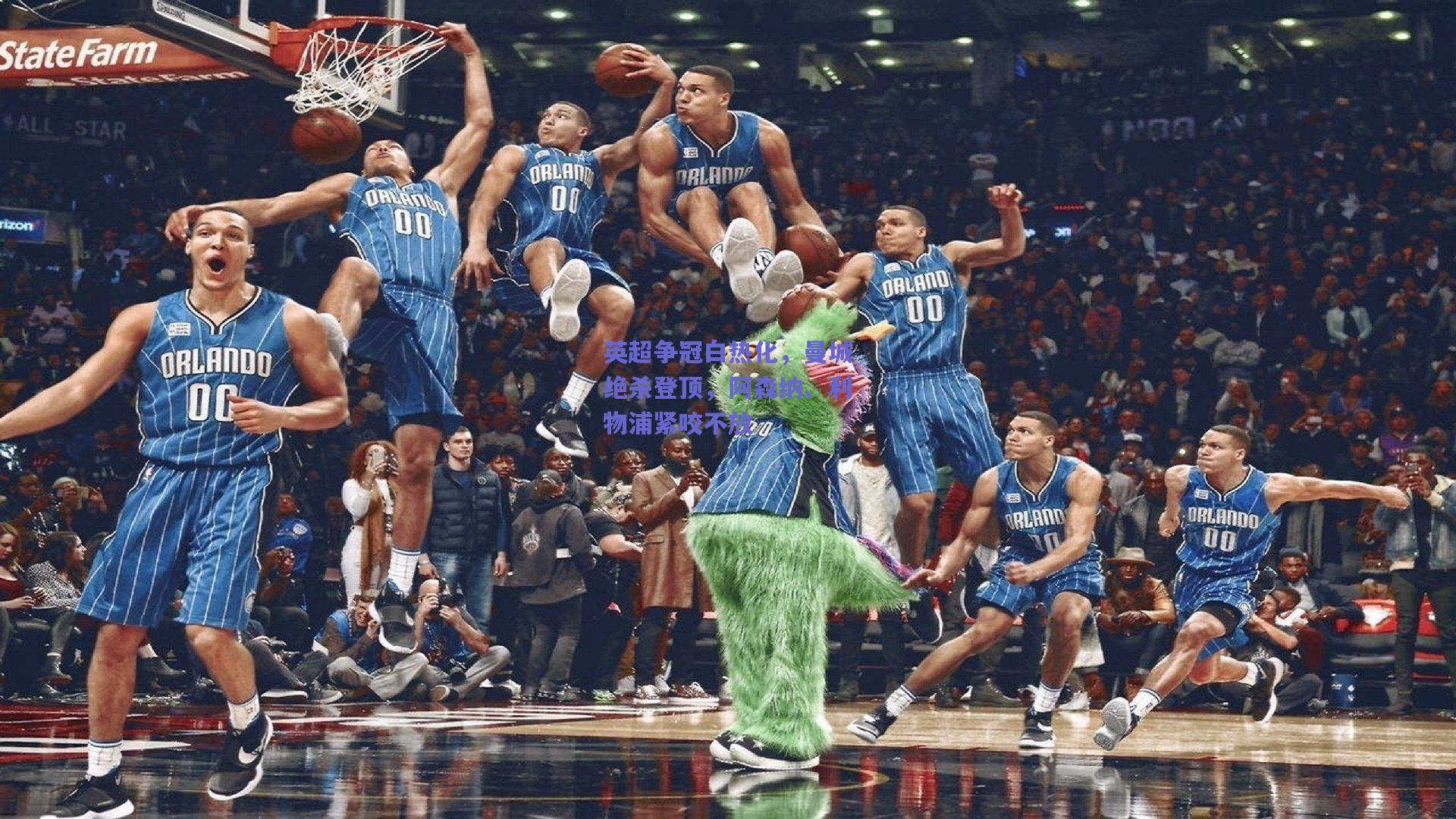 英超争冠白热化,曼城绝杀登顶,阿森纳、利物浦紧咬不放