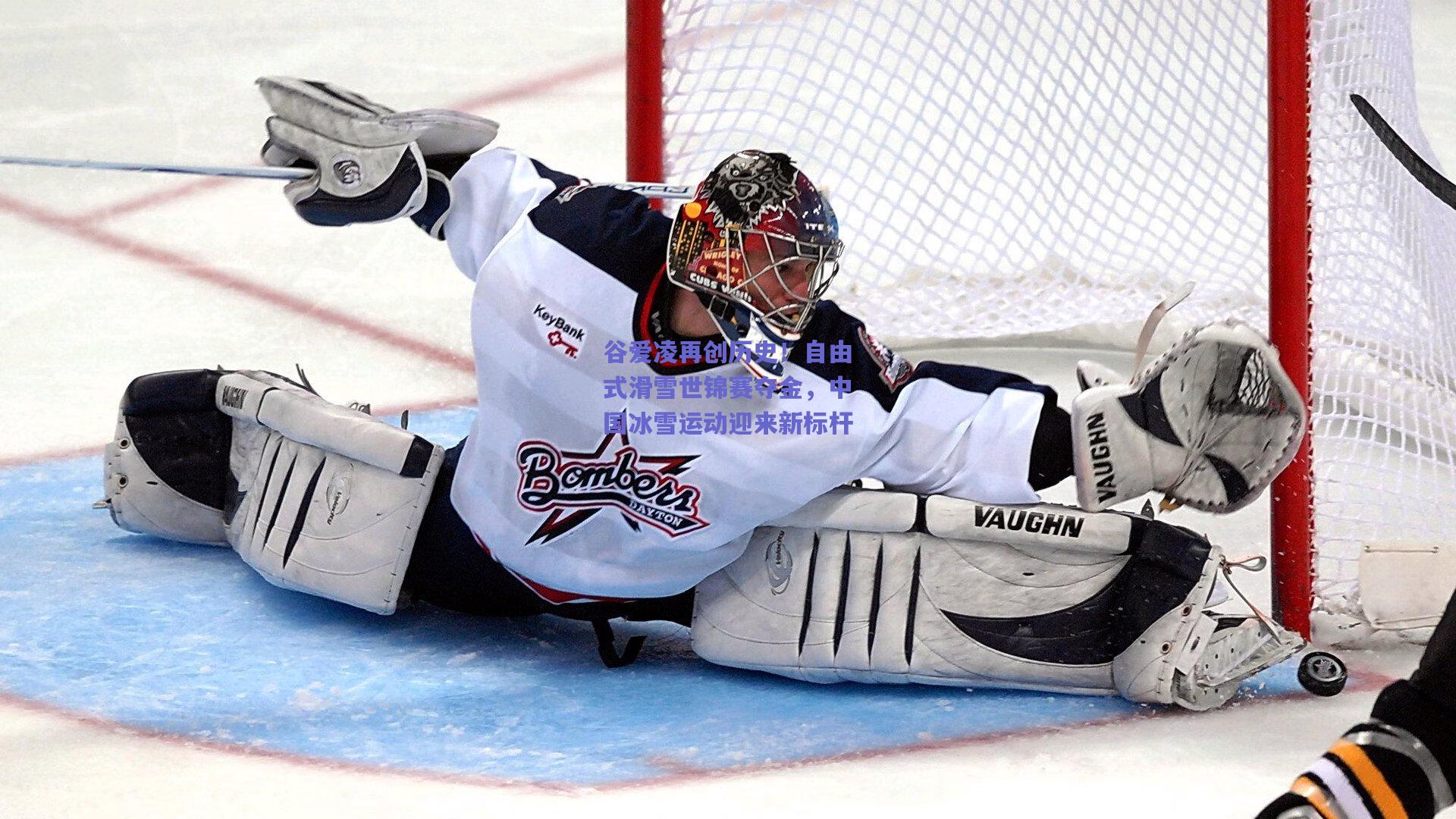 谷爱凌再创历史!自由式滑雪世锦赛夺金,中国冰雪运动迎来新标杆