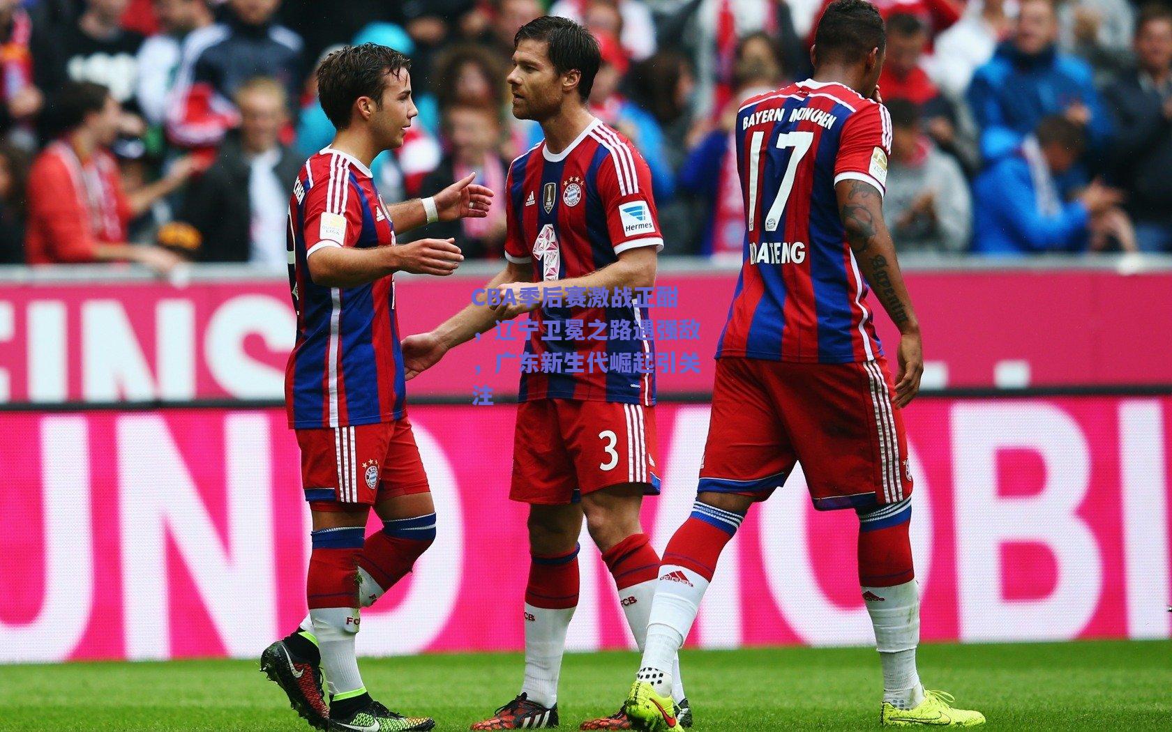 CBA季后赛激战正酣，辽宁卫冕之路遇强敌，广东新生代崛起引关注