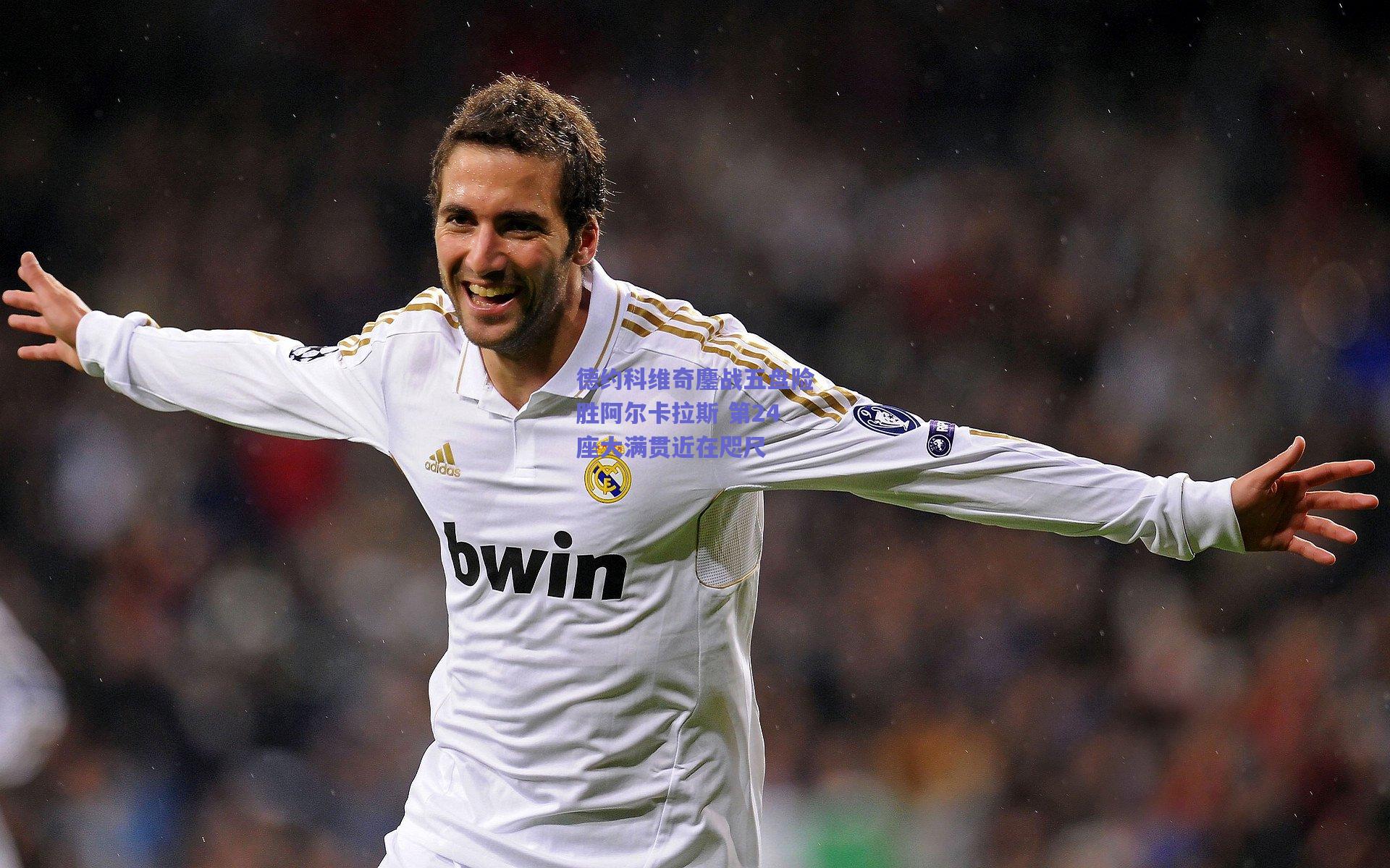 德约科维奇鏖战五盘险胜阿尔卡拉斯 第24座大满贯近在咫尺