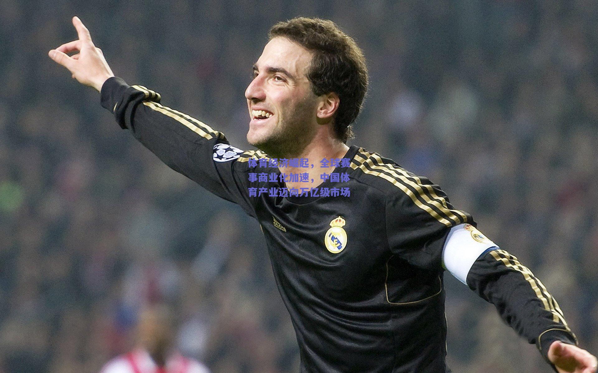 体育经济崛起,全球赛事商业化加速,中国体育产业迈向万亿级市场